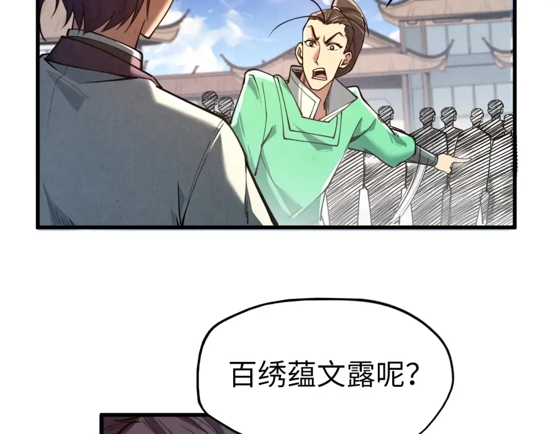 第123话 冲突 第27页
