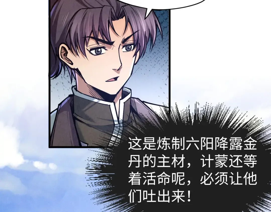 第123话 冲突 第28页