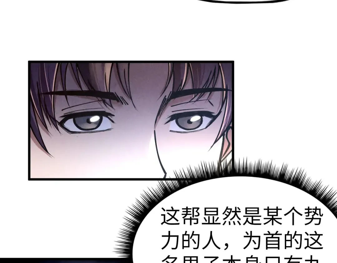 第123话 冲突 第34页