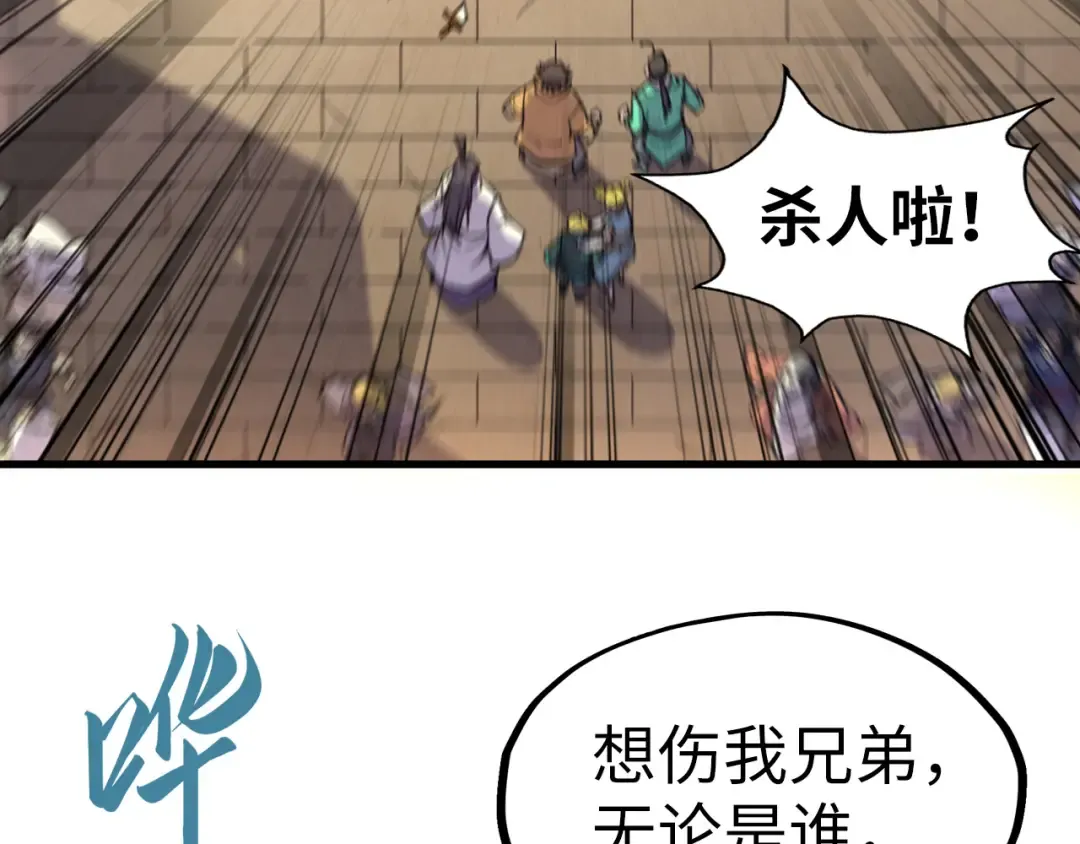 第123话 冲突 第68页