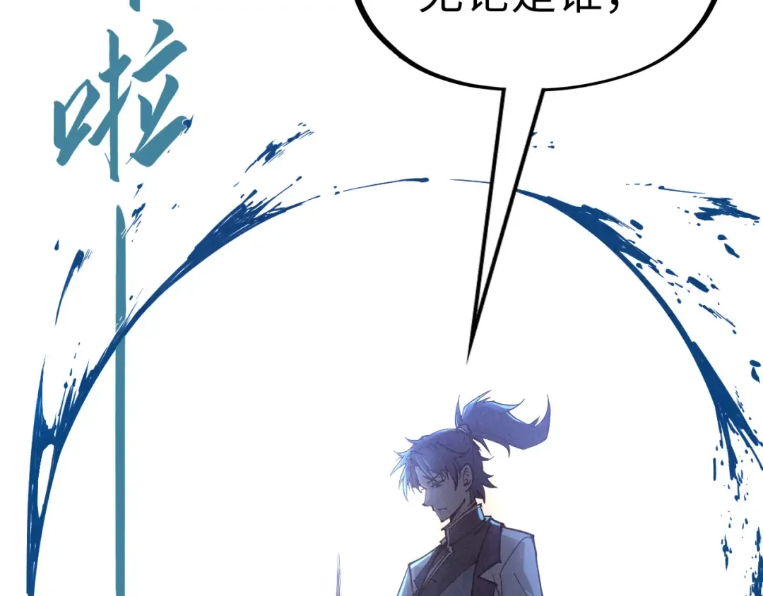 第123话 冲突 第69页