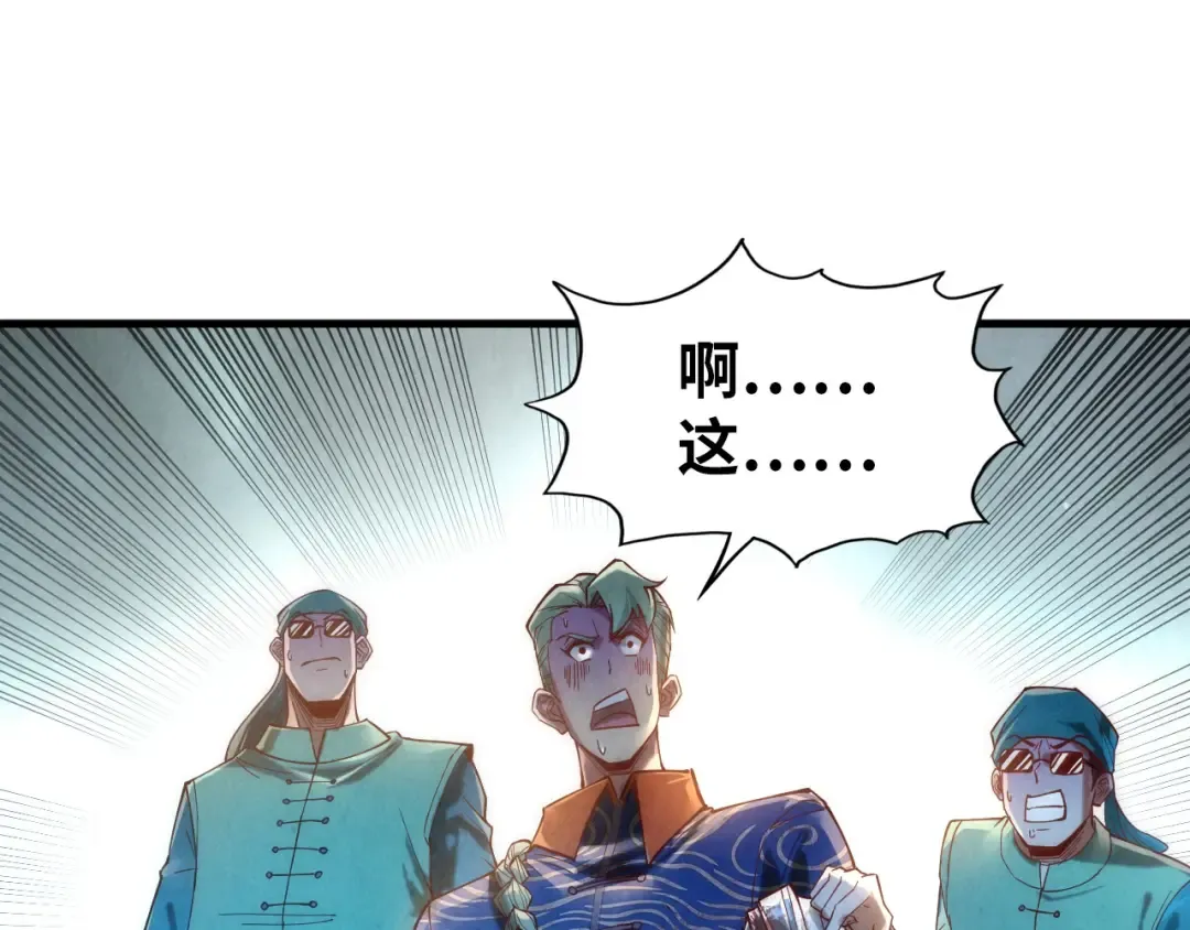 第123话 冲突 第86页