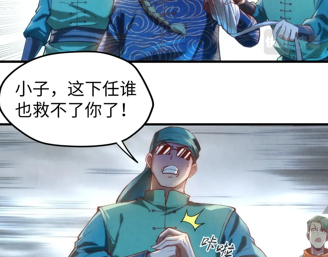 第123话 冲突 第87页