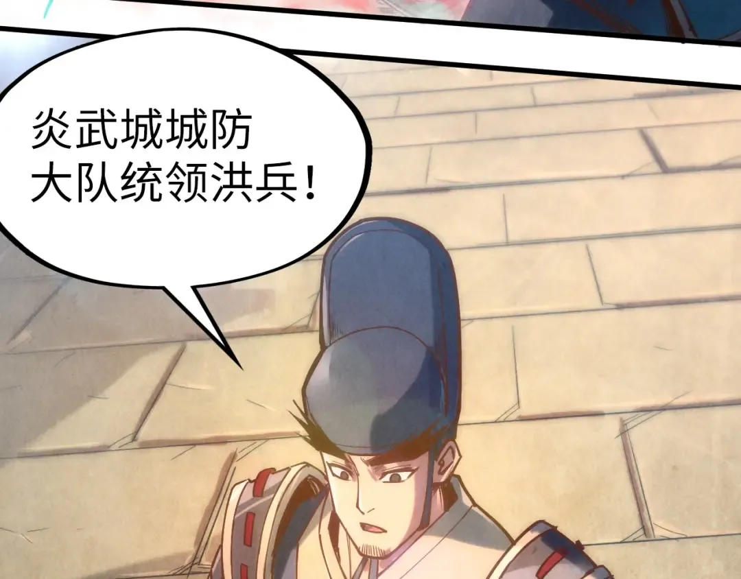 第123话 冲突 第103页