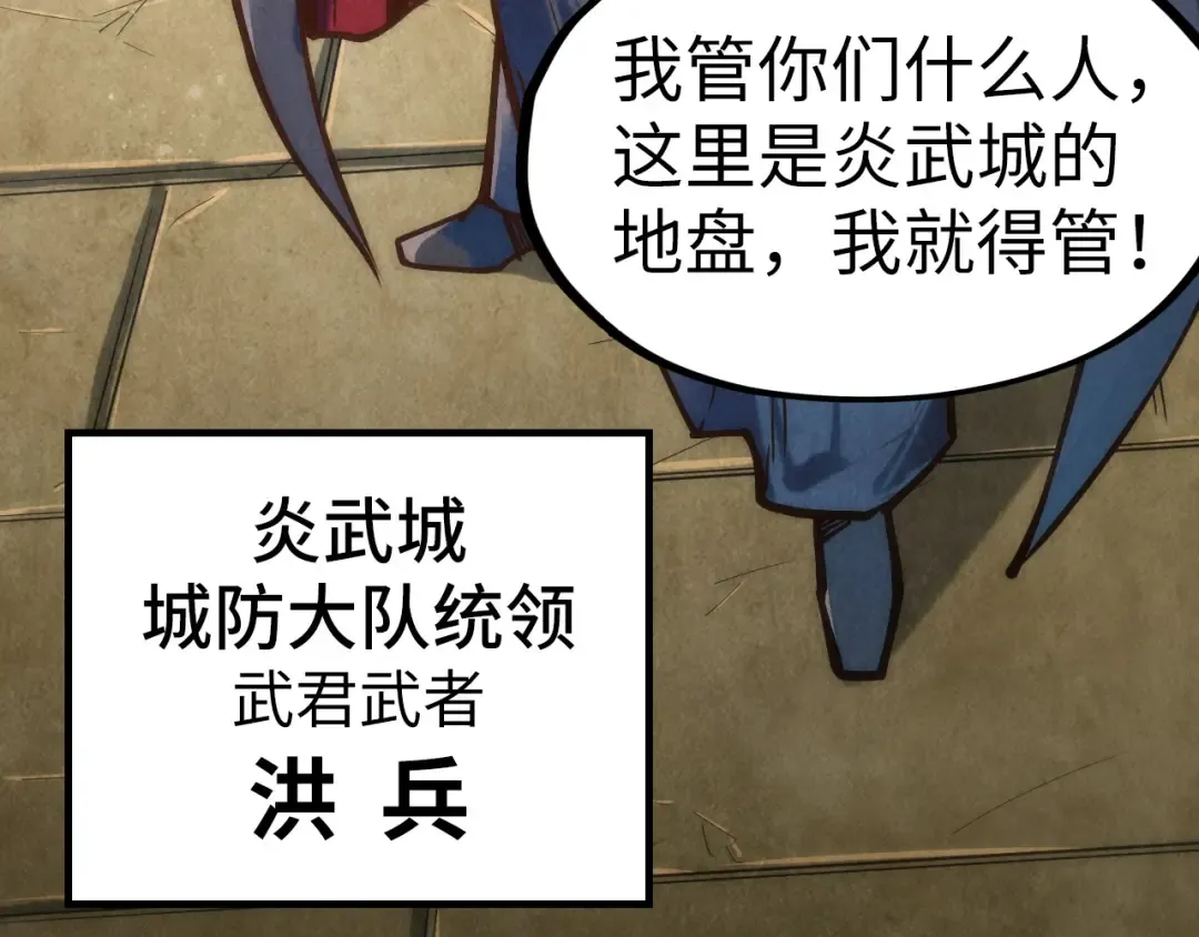 第123话 冲突 第105页