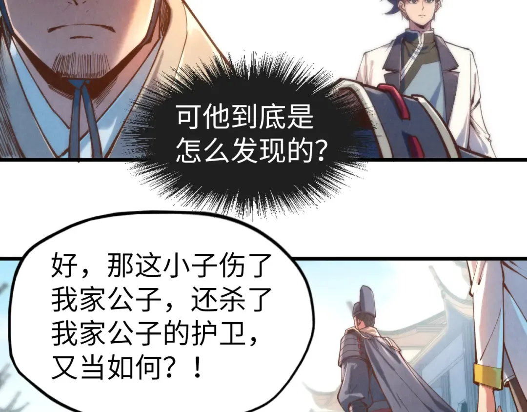 第123话 冲突 第108页