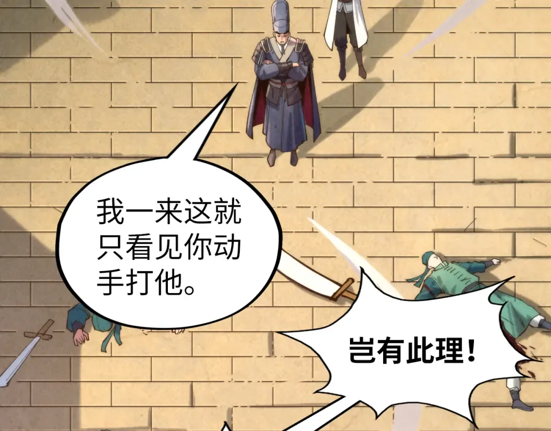 第123话 冲突 第111页