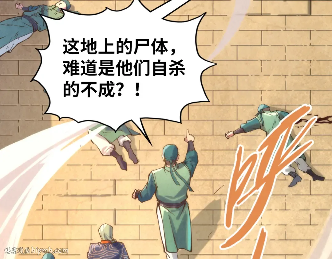 第123话 冲突 第112页