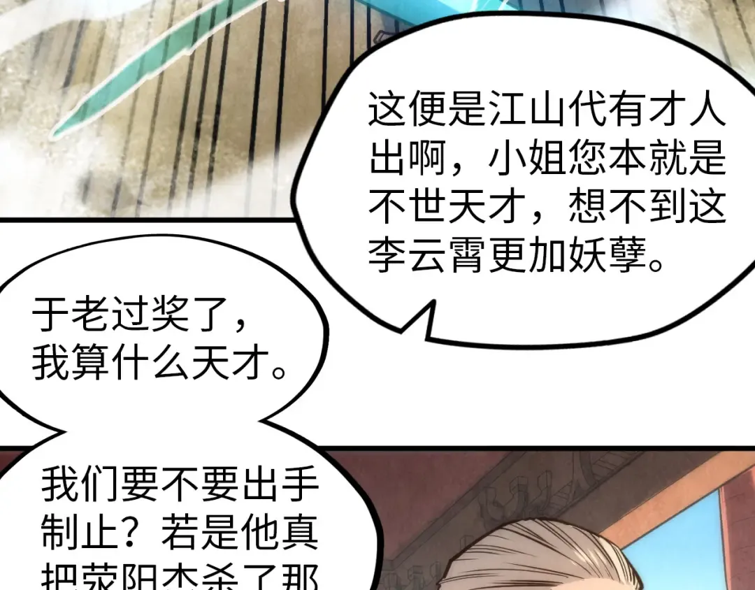 第124话 丁玲儿 第19页