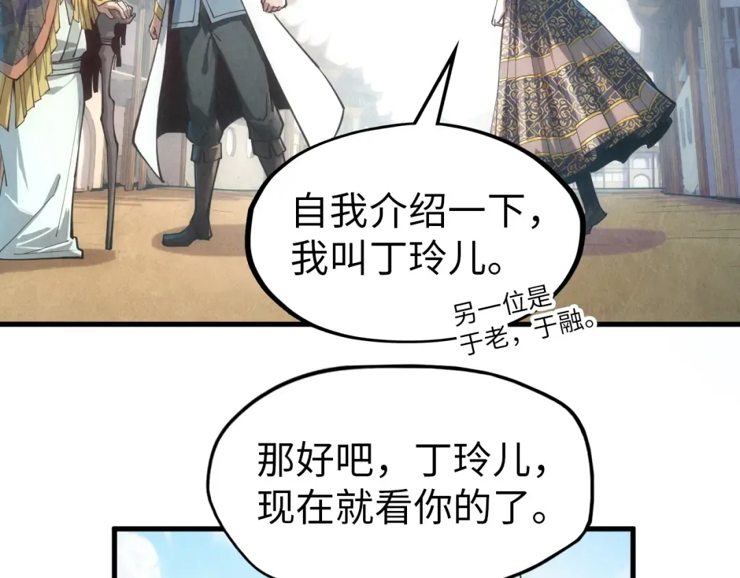 第124话 丁玲儿 第74页
