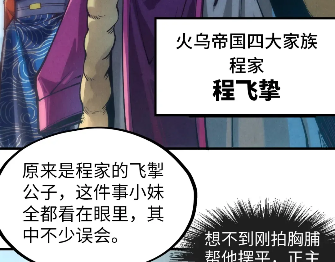 第124话 丁玲儿 第84页