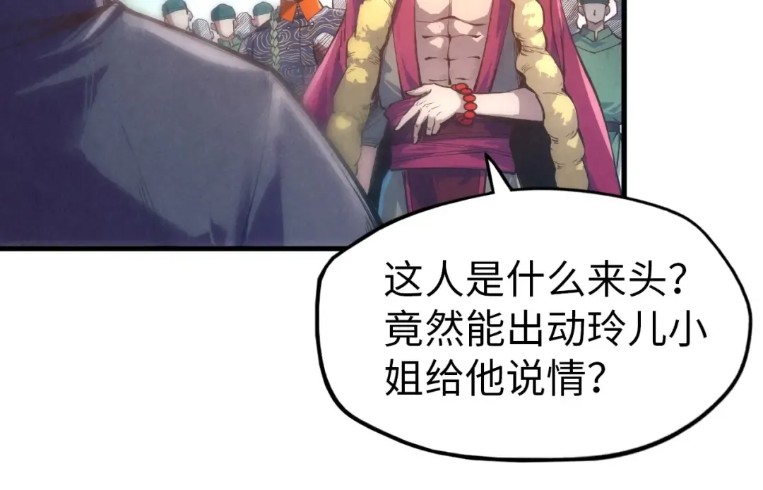 第124话 丁玲儿 第87页