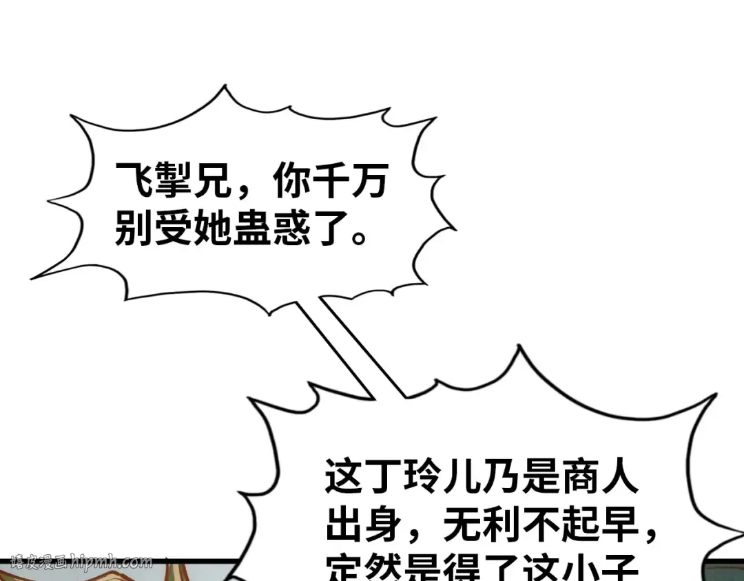 第124话 丁玲儿 第88页