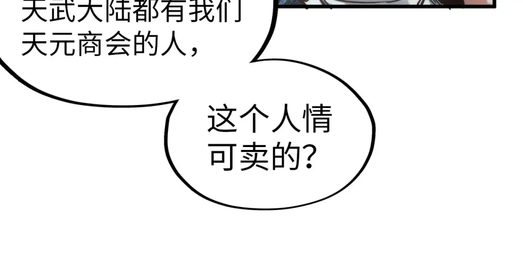 第124话 丁玲儿 第97页