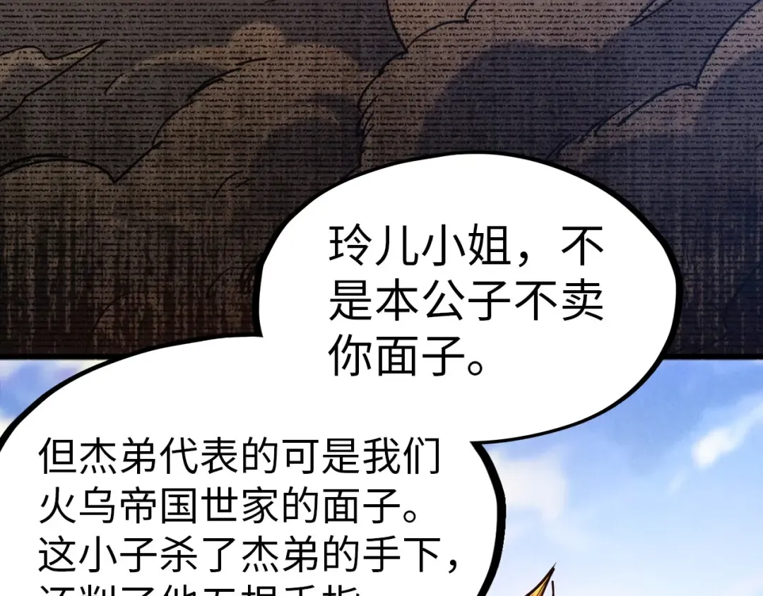 第124话 丁玲儿 第103页