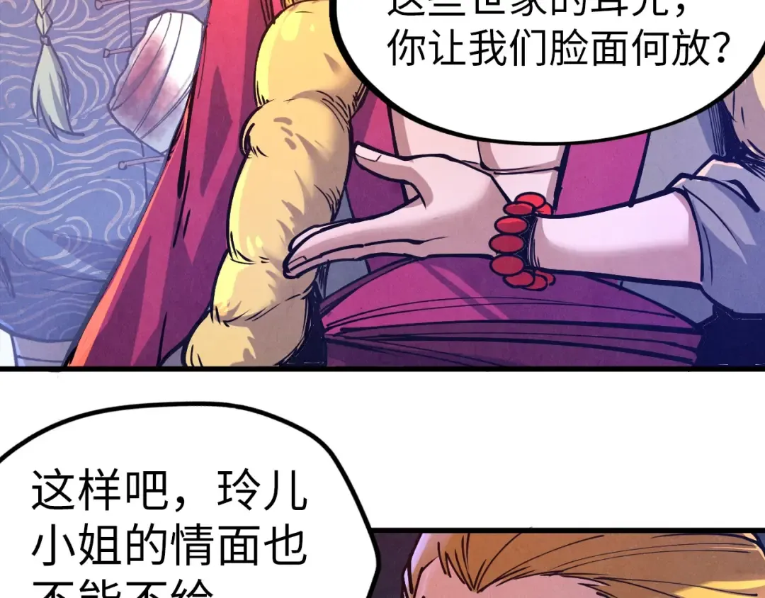 第124话 丁玲儿 第105页