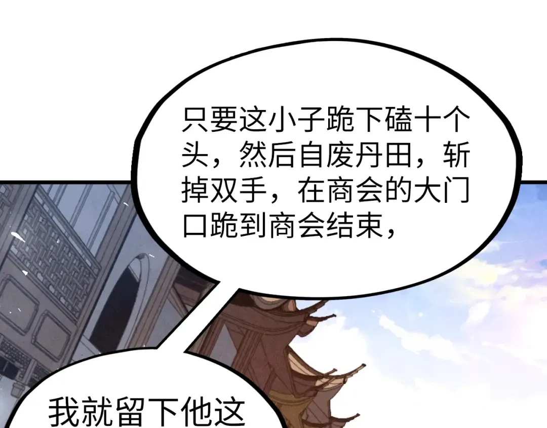 第125话 全部干掉 第5页