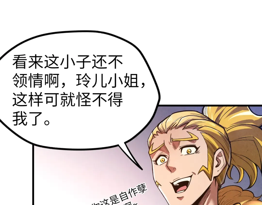 第125话 全部干掉 第12页