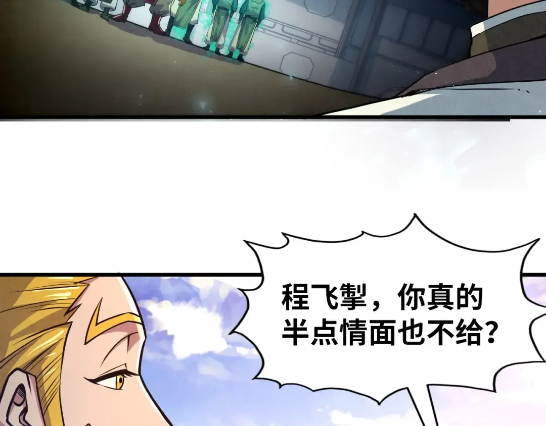 第125话 全部干掉 第17页