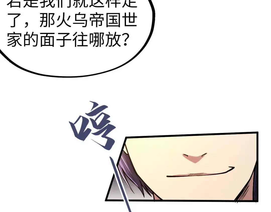 第125话 全部干掉 第19页
