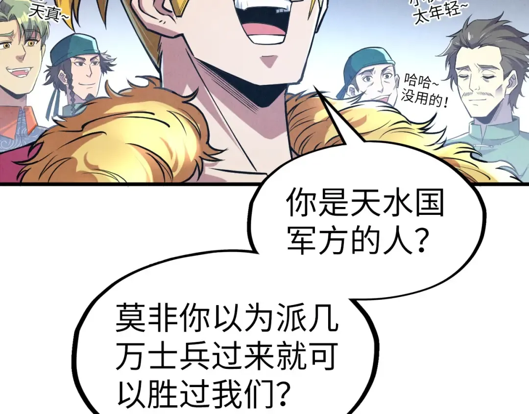 第125话 全部干掉 第26页