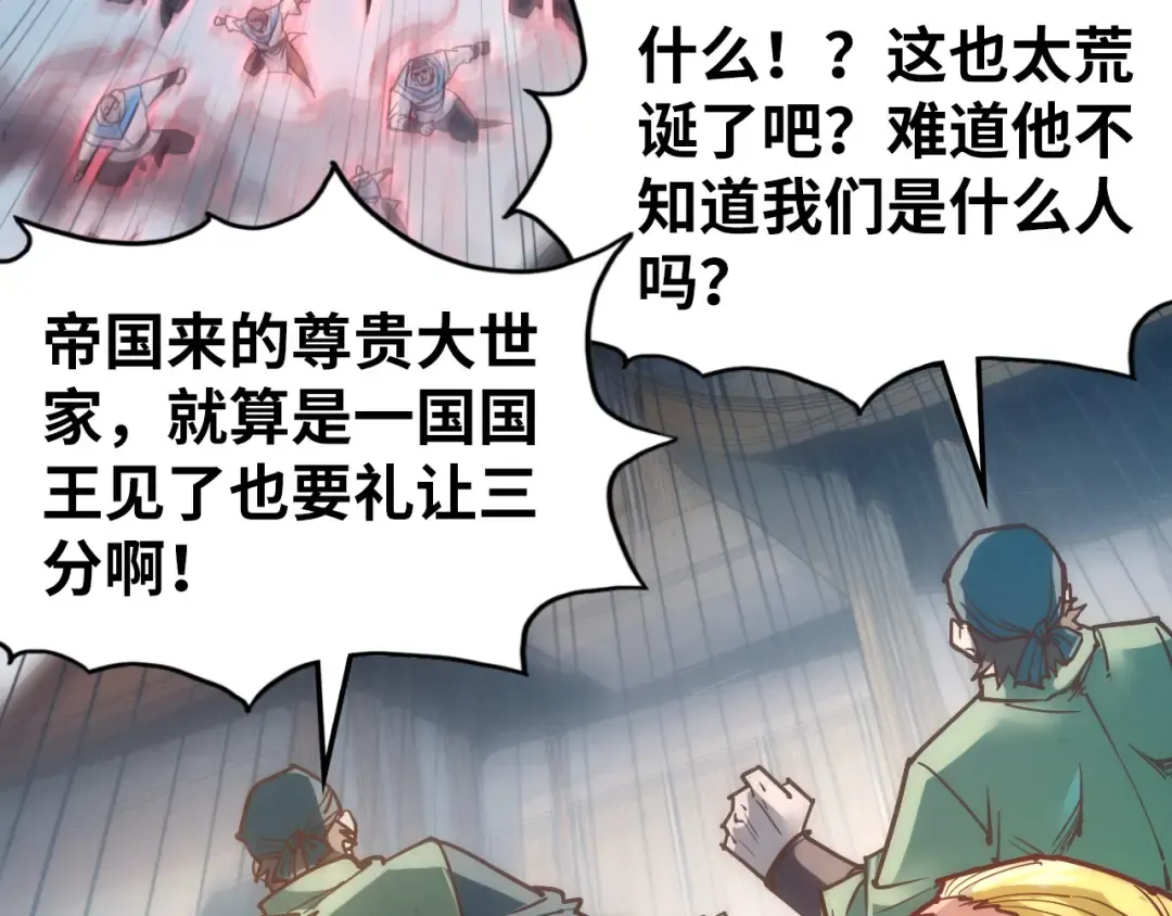 第125话 全部干掉 第84页