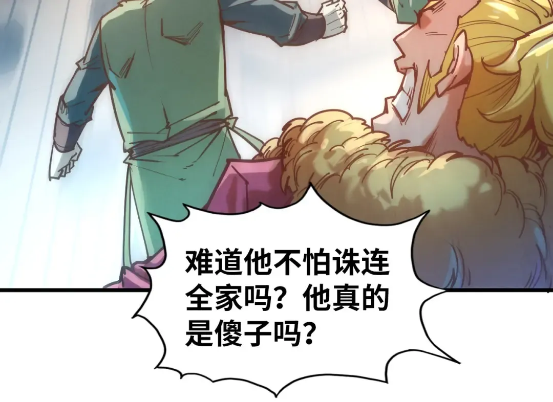 第125话 全部干掉 第85页