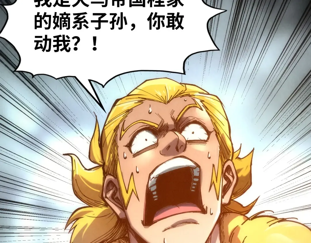 第125话 全部干掉 第93页