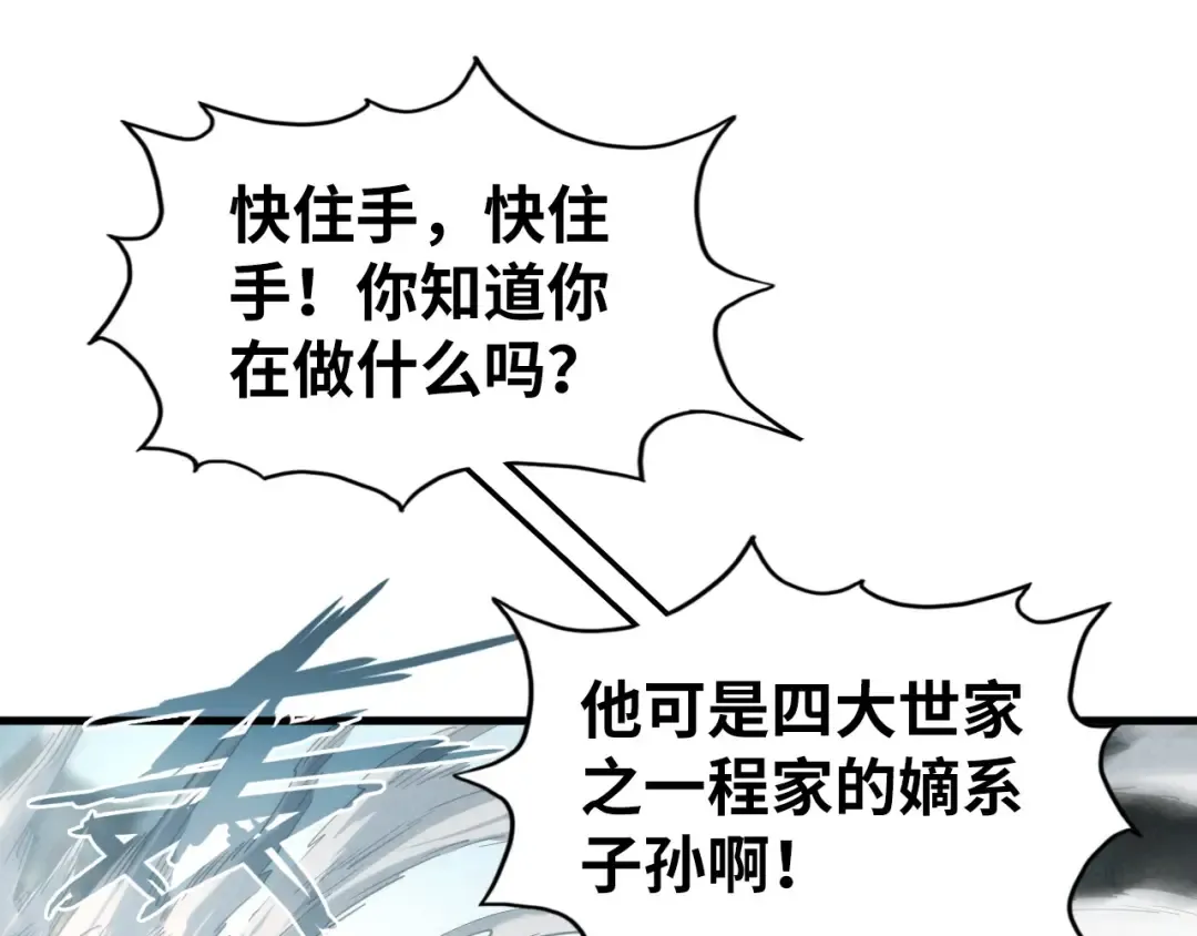 第125话 全部干掉 第101页
