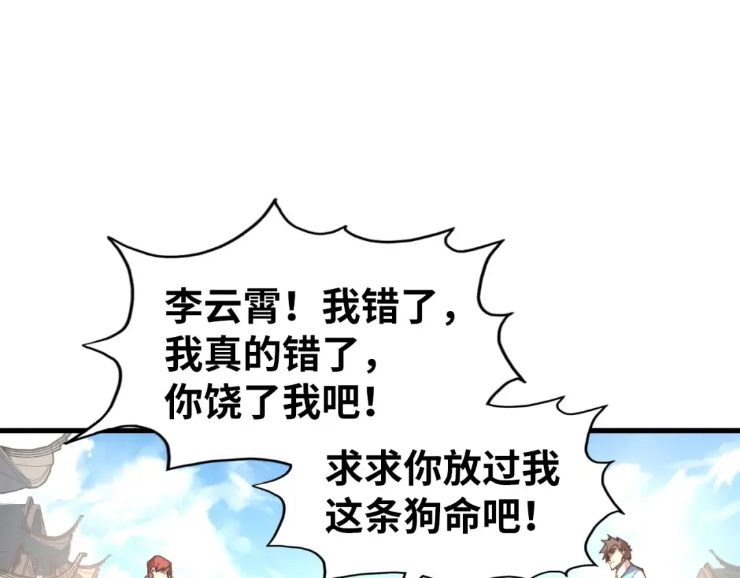 第126话 万宝楼 第18页