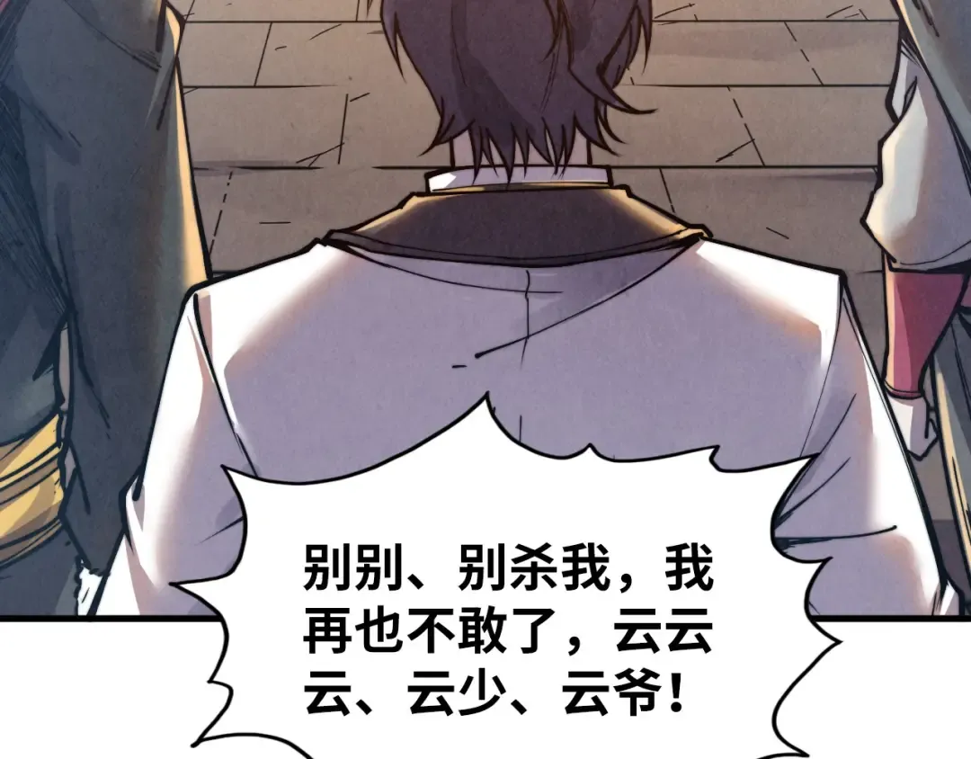 第126话 万宝楼 第20页