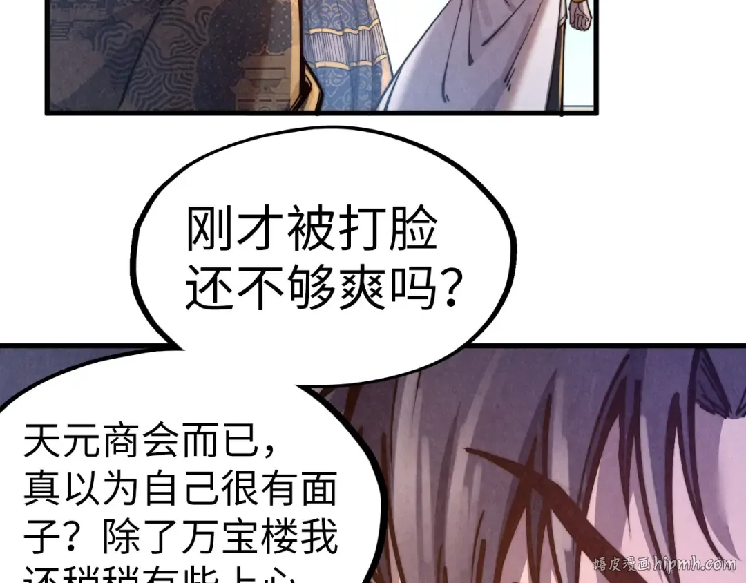第126话 万宝楼 第24页