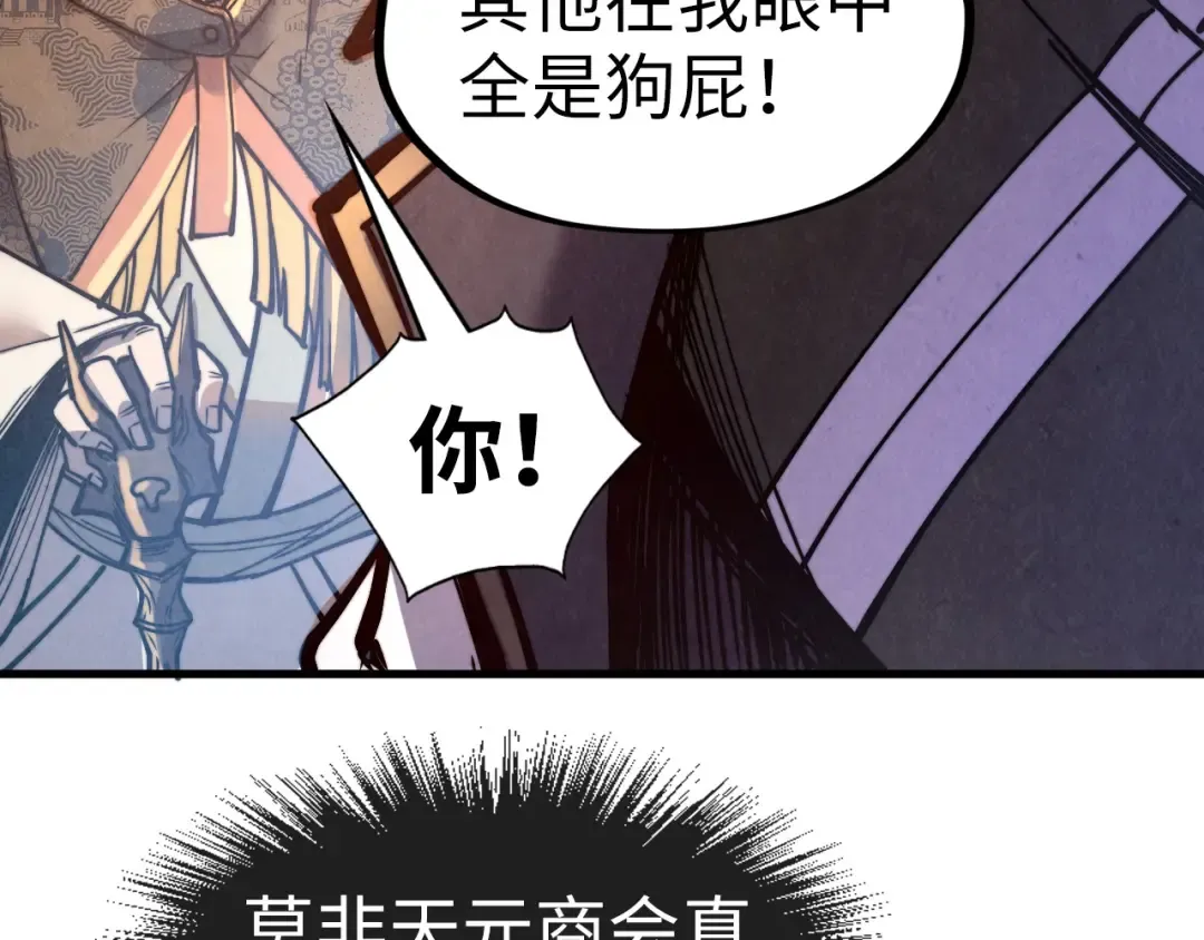 第126话 万宝楼 第26页