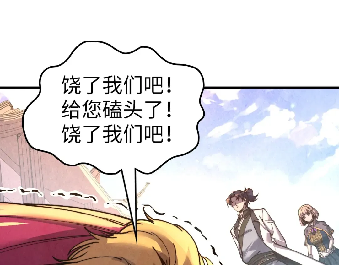 第126话 万宝楼 第29页