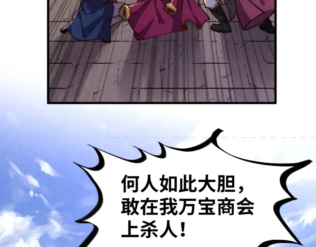 第126话 万宝楼 第36页