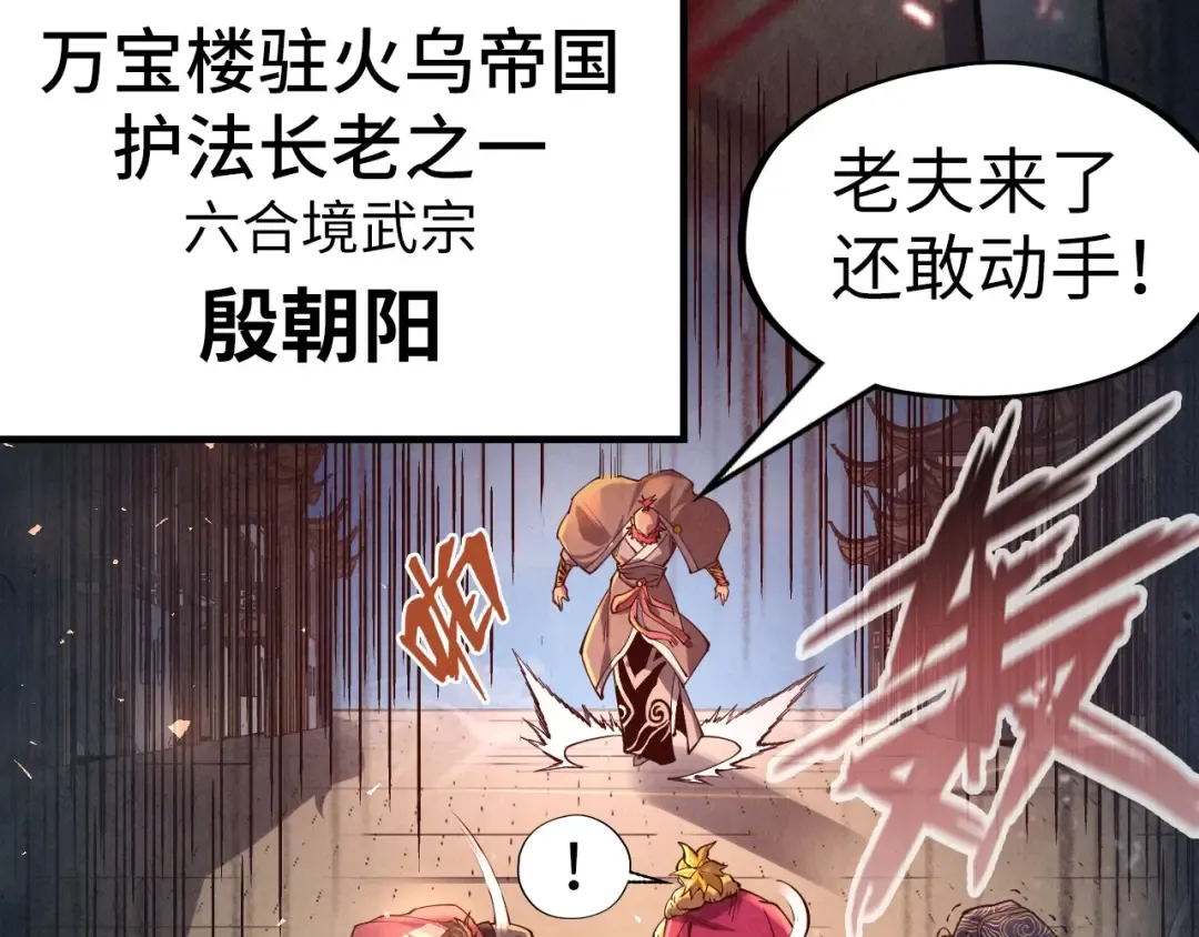 第126话 万宝楼 第43页