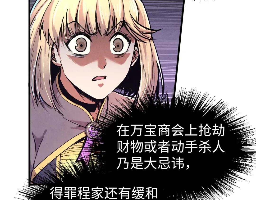 第126话 万宝楼 第46页