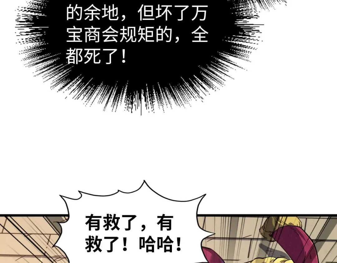 第126话 万宝楼 第47页
