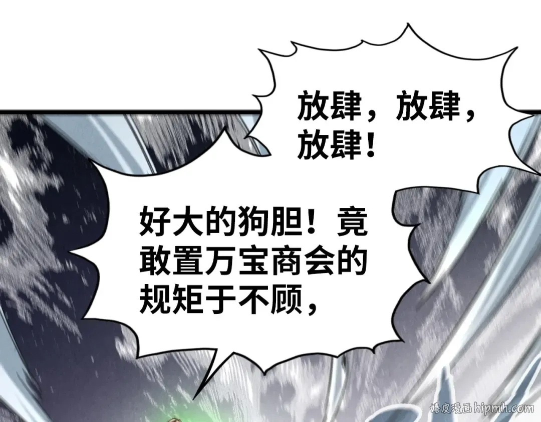 第126话 万宝楼 第72页
