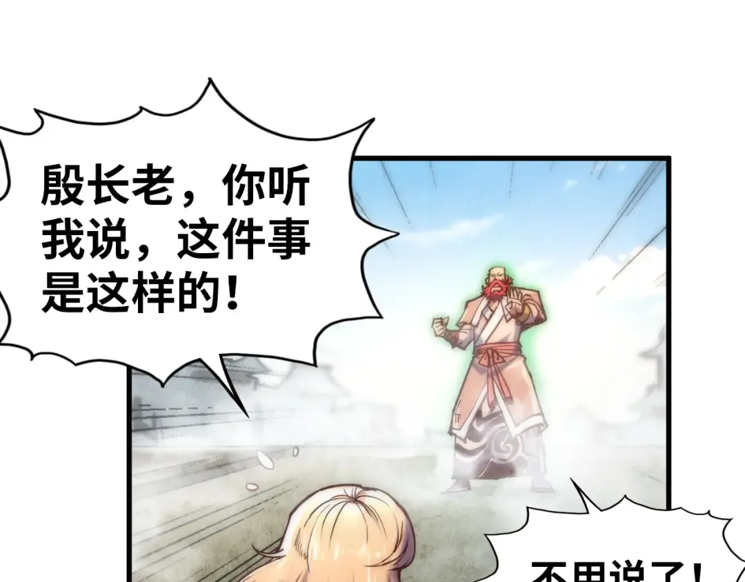 第126话 万宝楼 第76页