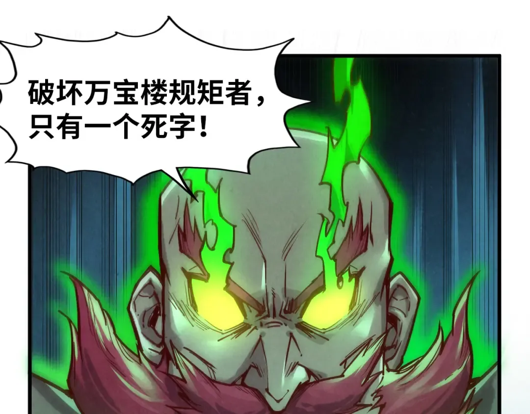 第126话 万宝楼 第78页
