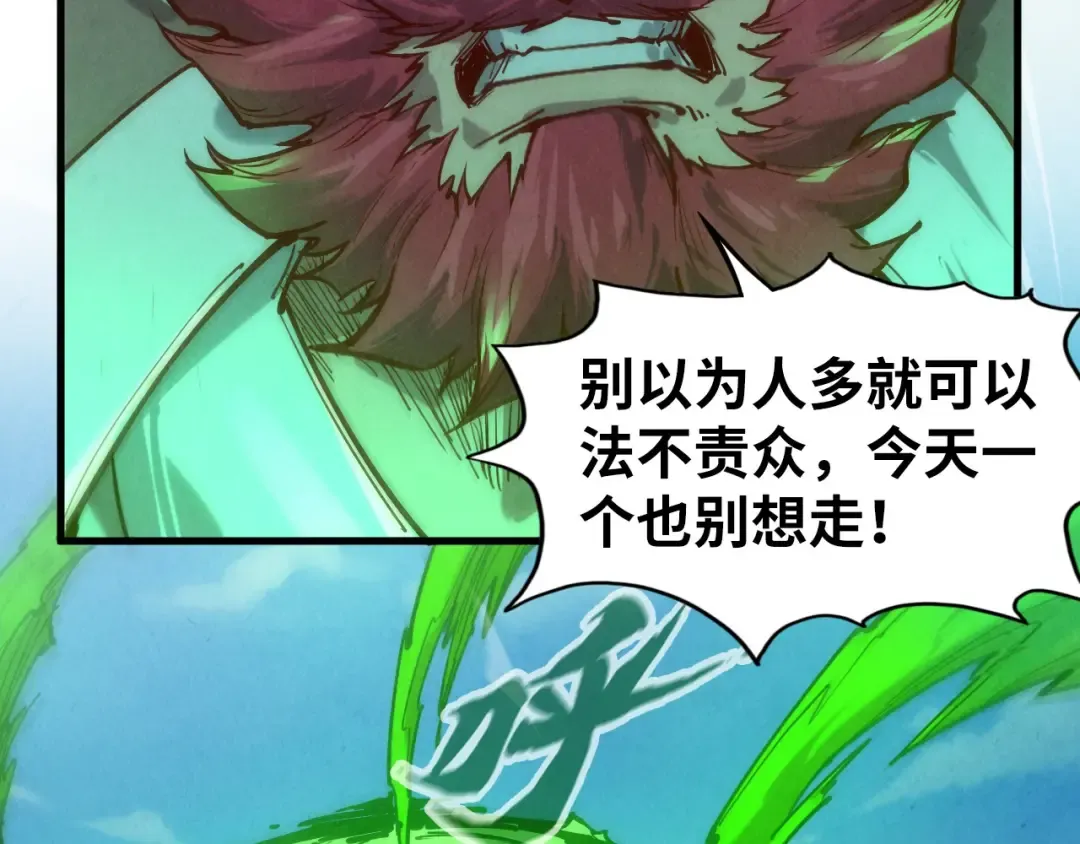 第126话 万宝楼 第79页