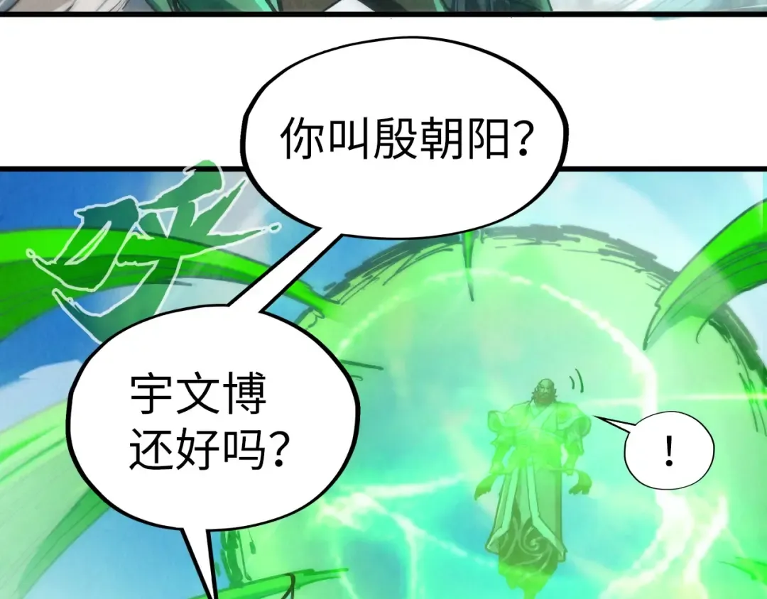 第126话 万宝楼 第84页
