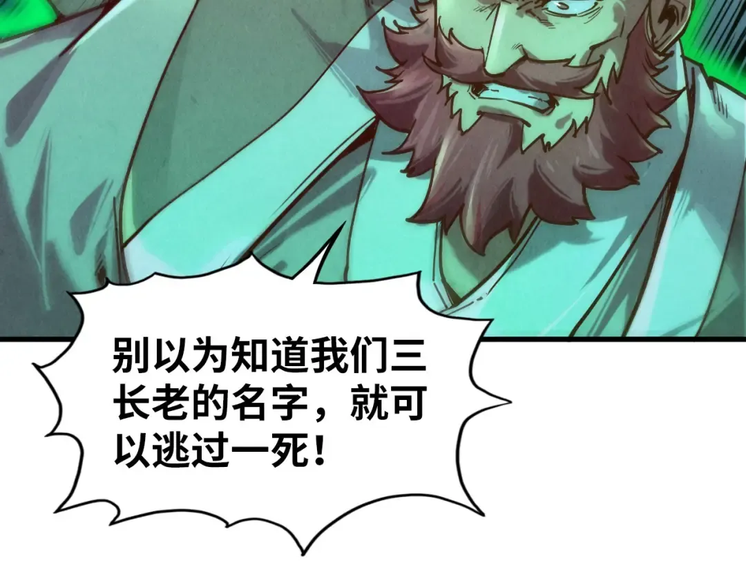 第126话 万宝楼 第87页