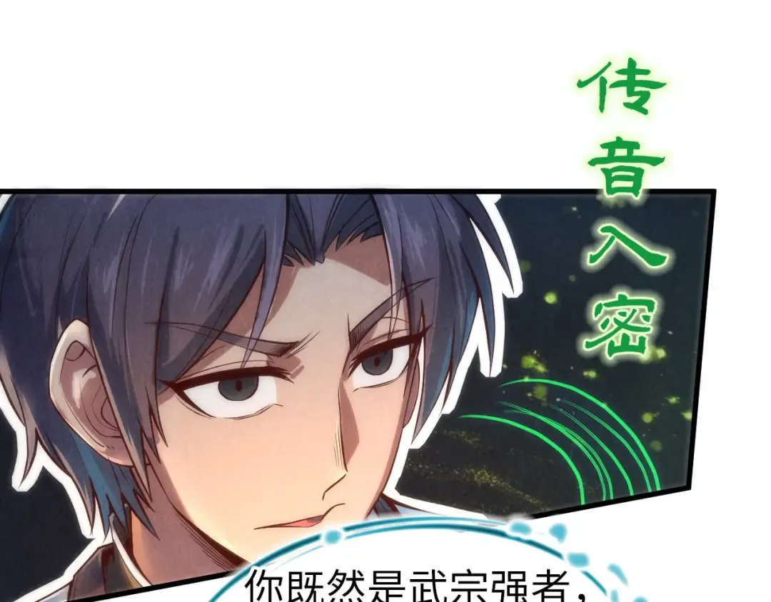 第126话 万宝楼 第89页