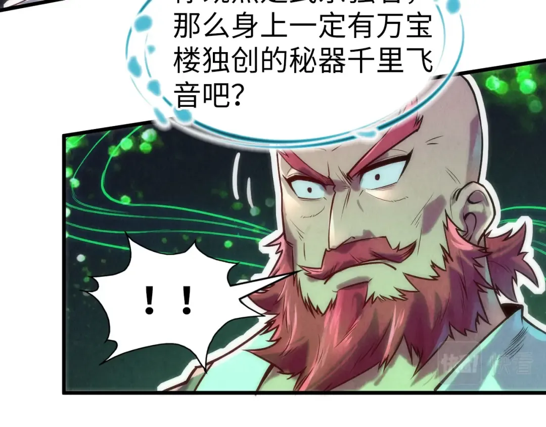 第126话 万宝楼 第90页