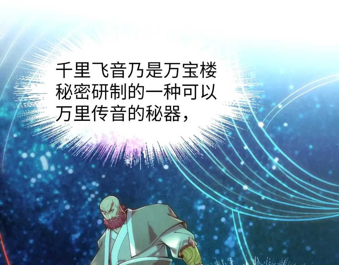 第126话 万宝楼 第91页