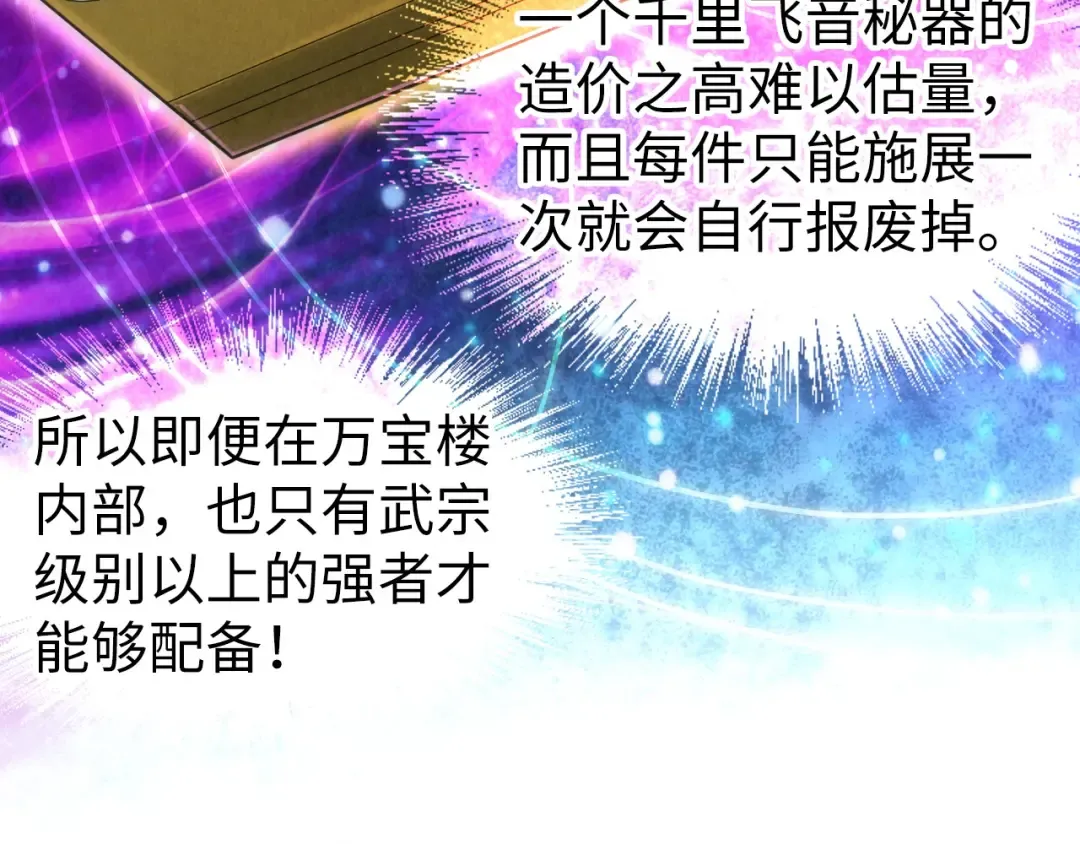 第126话 万宝楼 第94页