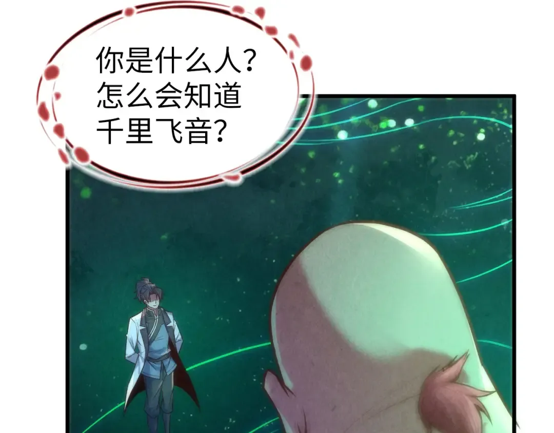第126话 万宝楼 第95页