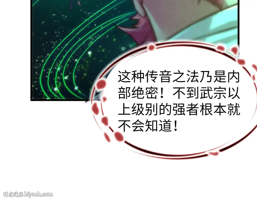 第126话 万宝楼 第96页